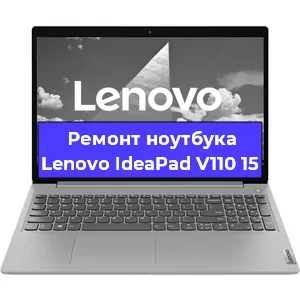 Замена процессора на ноутбуке Lenovo IdeaPad V110 15 в Ростове-на-Дону